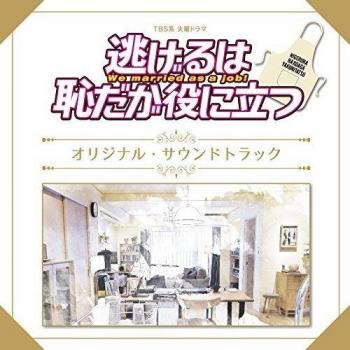 Nigeru Ha Haji Daga Yaaga Yakunitatsu (IMPORT)