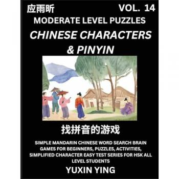 Ying, Yuxin: Difficult Level Chinese Characters & Pinyin Games (Part 13) -Mandarin Chinese Character Search Brain Games for Beginners, Puzzles, Activities, Simplified Character Easy Test Series for HSK All Level Students
