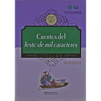 Cuentos del texto de mil caracteres (chino-español)