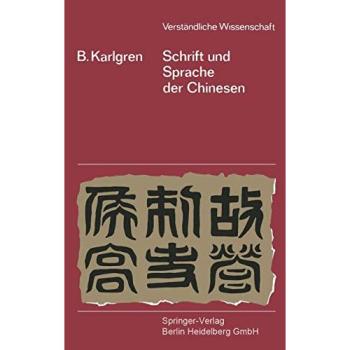 Schrift und Sprache der Chinesen (Verständliche Wissenschaft)