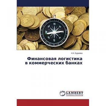 Buriewa, N: Finansowaq logistika w kommercheskih bankah