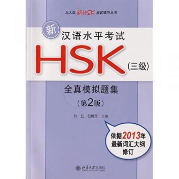 NEW HSK 3