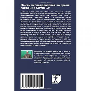 Ali, Muhammad Mahbub: Mysli issledowatelej wo wremq pandemii COVID-19