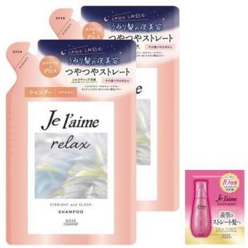 Jereme Relax Shampoo Refill Set for Glossy Straight Hair