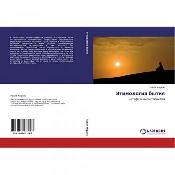 Этимология бытия: метафизика скептицизма: metafizika skepticizma