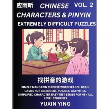Ying, Yuxin: Extremely Difficult Level Chinese Characters & Pinyin (Part 2) -Mandarin Chinese Character Search Brain Games for Beginners, Puzzles, Activities, Simplified Character Easy Test Series for HSK All Level Students