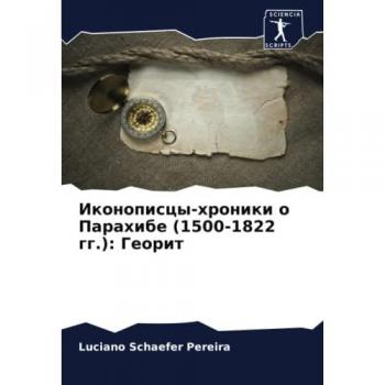 Иконописцы-хроники о Парахибе (1500-1822 гг.): Георит