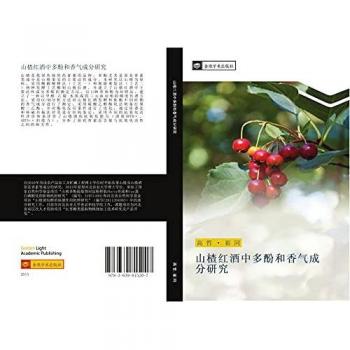 shan zha hong jiu zhong duo fen he xiang qi cheng fen yan jiu