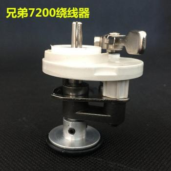 Brother Flat 7200 Computer Machine Nose Cable Winder 5.5mm