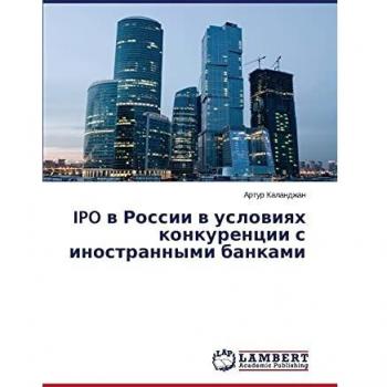 IPO в России в условиях конкуренции с иностранными банками