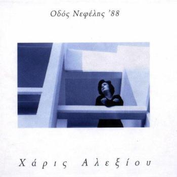 Haris Alexion Nefelis Disc – Pop
