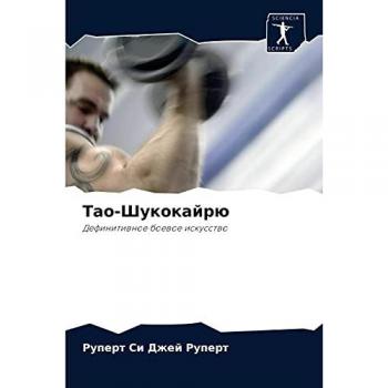 Тао-Шукокайрю: Дефинитивное боевое искусство: Definitiwnoe boewoe iskusstwo