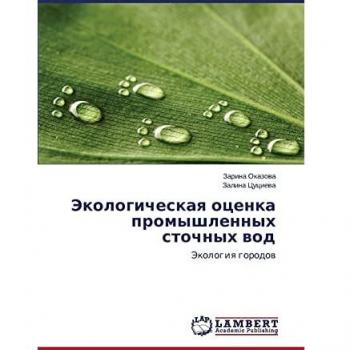 Ekologicheskaya otsenka promyshlennykh stochnykh vod: Ekologiya gorodov