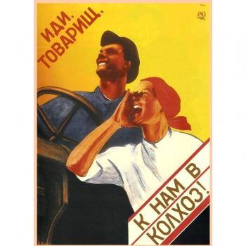 Póster de propaganda soviética, texto en ruso Propaganda compañeros, vienen y Únete a nosotros en la granja colectiva (250 g/m², tamaño A3)