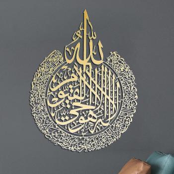 Exia Iwa : « Ayatul Kursi Décoration Murale en Métal pour le Ramadan