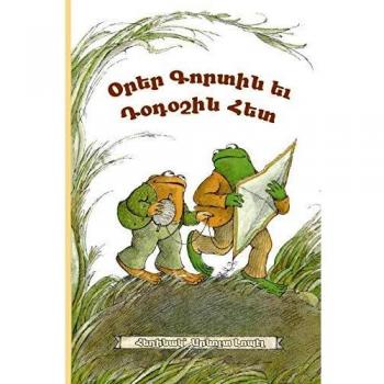 Days with Frog and Toad: Western Armenian Dialect