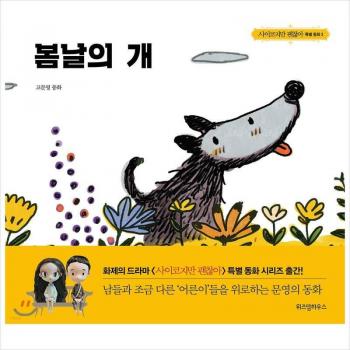 Wisdom House The Cheerful Dog