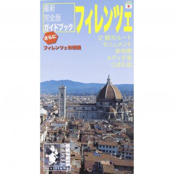 Firenze. 12 itinerari, i monumenti, i musei, i Medici, le curiosità. Ediz. giapponese