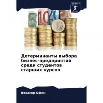 Ofem, Vokasor: Determinanty wybora biznes-predpriqtij sredi studentow starshih kursow