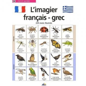 L'imagier français/grec