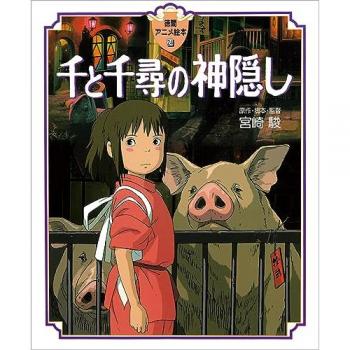 Spirited Away