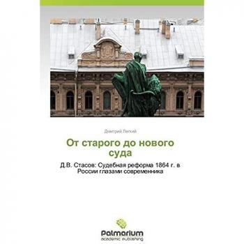 Ot starogo do novogo suda: D.V. Stasov: Sudebnaya reforma 1864 g. v Rossii glazami sovremennika