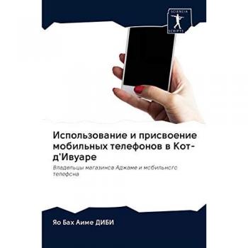 Использование и присвоение мобильных телефонов в Кот-д'Ивуаре: Владельцы магазинов Аджаме и мобильного телефона: Vladel'cy magazinow Adzhame i mobil'nogo telef