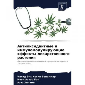 Антиоксидантные и иммуномодулирующие эффекты лекарственного растения: Антиоксидантные и иммуномодулирующие эффекты Zizyphus lotusL.: Antioxidantnye i i