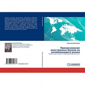 Проникновение иностранных банков на развивающиеся рынки: Какие страны нравятся банкирам больше всего?: Kakie strany nrawqtsq bankiram bol'she wsego?
