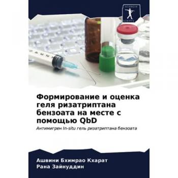 Kharat, Ashwini Bhimrao: Formirowanie i ocenka gelq rizatriptana benzoata na meste s pomosch'ü QbD