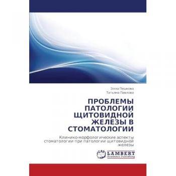 ПРОБЛЕМЫ ПАТОЛОГИИ ЩИТОВИДНОЙ ЖЕЛЕЗЫ В СТОМАТОЛОГИИ: Клинико-морфологические аспекты стоматологии при патологии щитовидной железы: ... pri p