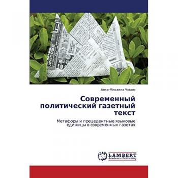 Современный политический газетный текст: Метафоры и прецедентные языковые единицы в современных газетах: Metafory i precedentnye qzykowye edinicy w sowremennyh gaze