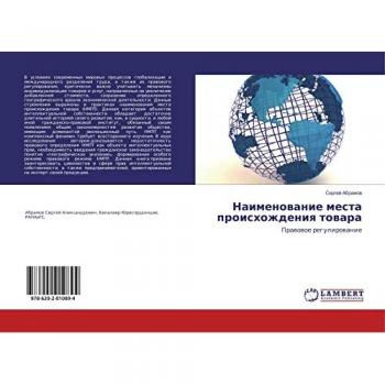 Наименование места происхождения товара: Правовое регулирование: Prawowoe regulirowanie