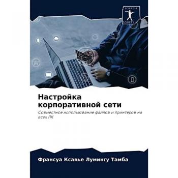 Настройка корпоративной сети: Совместное использование файлов и принтеров на всех ПК: Sowmestnoe ispol'zowanie fajlow i printerow na wseh PK