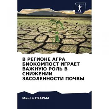В РЕГИОНЕ АГРА БИОКОМПОСТ ИГРАЕТ ВАЖНУЮ РОЛЬ В СНИЖЕНИИ ЗАСОЛЕННОСТИ ПОЧВЫ
