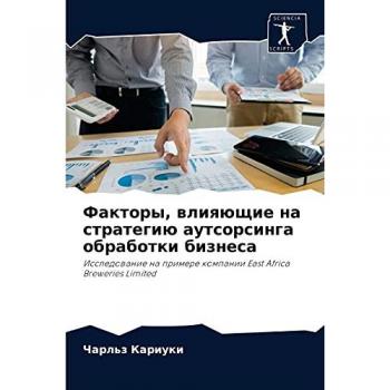 Kariuki, Charl'z: Faktory, wliqüschie na strategiü autsorsinga obrabotki biznesa
