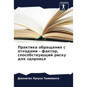 Tshimwanga, Dzhonatan Lukusa: Praktika obrascheniq s othodami