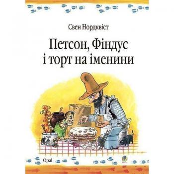 Petson, Findus i tort na imenini. Kazka.