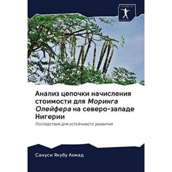 Анализ цепочки начисления стоимости для Моринга Олейфера на северо-западе Нигерии: Последствия для устойчивого развития: Posledstwiq dlq ustojchiwogo r