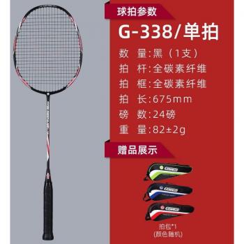 2 Piece Ultra Light Badminton Racquet Set