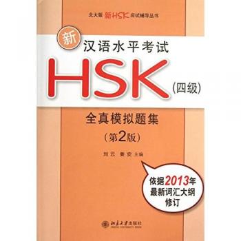 NEW HSK 4