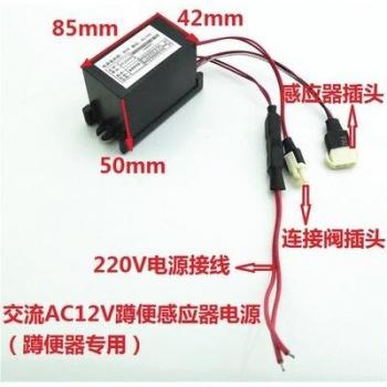 Caja de Alimentación 12V AC para Urinarios