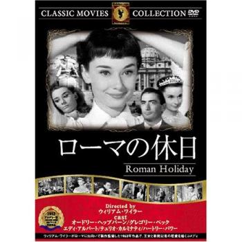 Vacances Romaines avec Audrey Hepburn