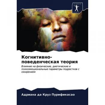 Когнитивно-поведенческая теория: Влияние на физические, диетические и психоэмоциональные параметры подростков с ожирением: Vliqnie na fizicheskie, .