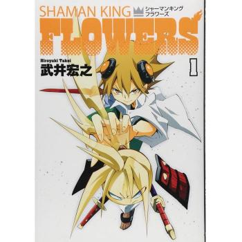Hiroyuki Takei SHAMAN KING: FLOWERS 1