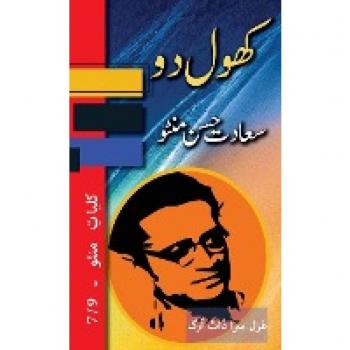 Manto, Saadat Hasan: Khol Do