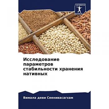 Исследование параметров стабильности хранения нативных
