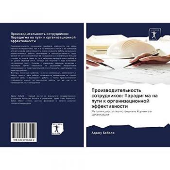 Производительность сотрудников: Парадигма на пути к организационной эффективности: На пути к раскрытию потенциала Коучинга в организации
