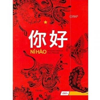 Ni Hao 1
