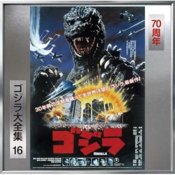 Godzilla : Le Retour du Roi des Monstres